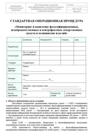 Полный комплект документов «Лекарственное обеспечение в стоматологии»